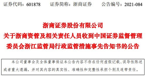 向風險承受能力不符投資者銷售產(chǎn)品 浙商資管暫停產(chǎn)品備案6個月