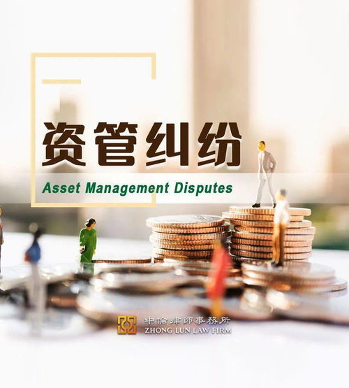 資管糾紛中產品清算與投資人損失的關系探討 資產管理視角